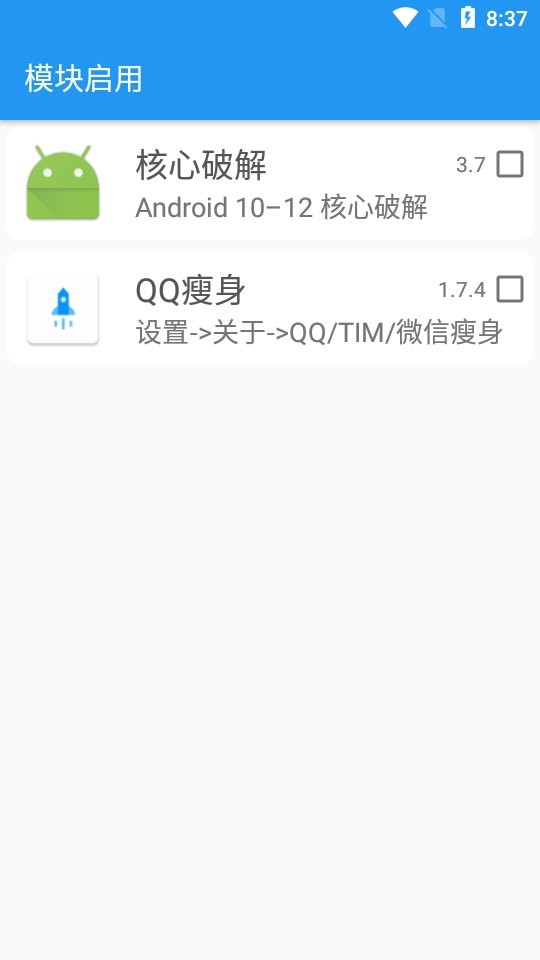 QQ瘦身模块截图2