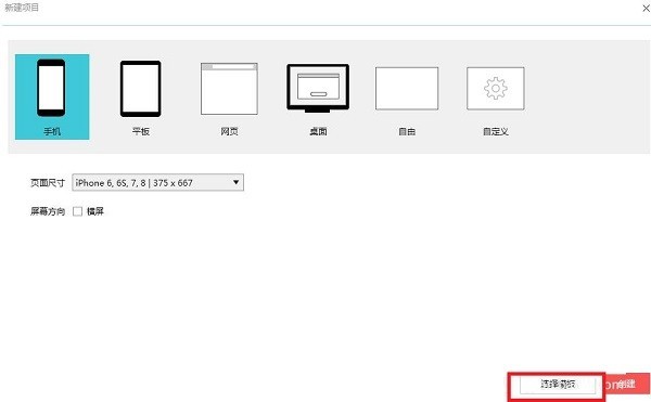 小编分享mockplus怎么使用项目模板-mockplus使用教程。