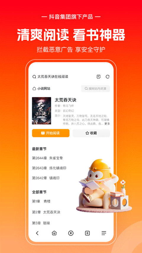 悟空浏览器官方正版截图4