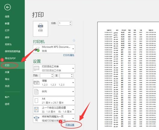 关于Excel怎么将打印文件插入页脚页码-打印文件插入页脚页码方法。