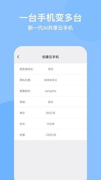 悟空云手机截图2
