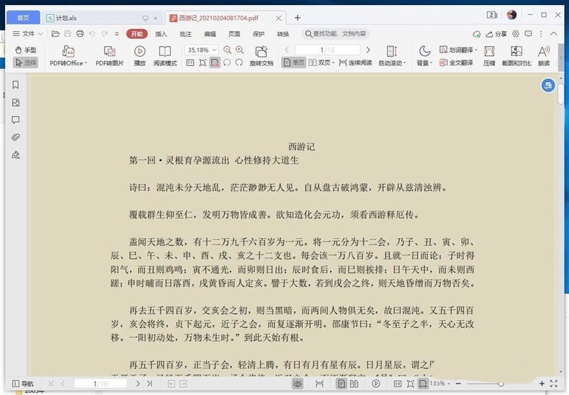我来分享WPS Office中PDF文件怎么转换成图片-wps将pdf转换为jpg图片的方法。