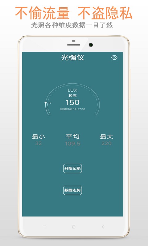 光强仪截图4