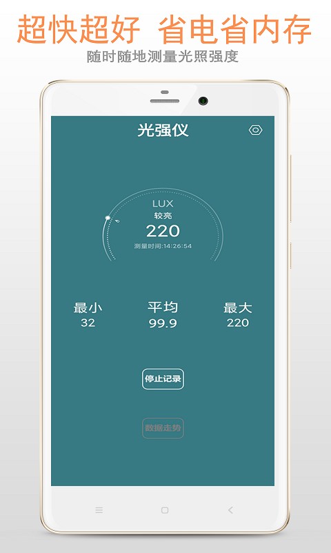 光强仪截图3