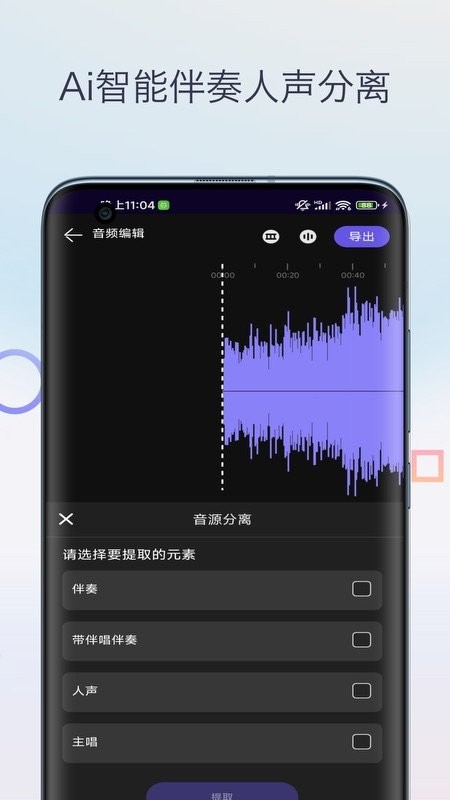 音乐升调降调转调截图1