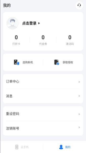 海马云手机截图3
