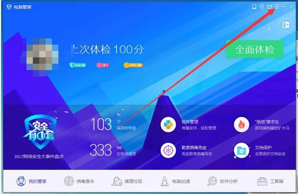 小编分享腾讯qq安全管家如何开启U盘防护-腾讯qq安全管家开启U盘防护的方法。