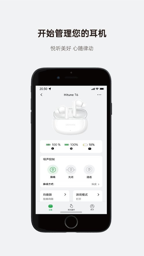 绿联耳机截图1