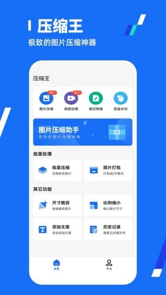 全能压缩王截图1