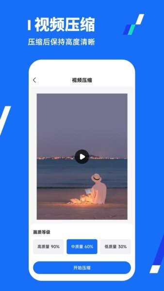 全能压缩王截图2