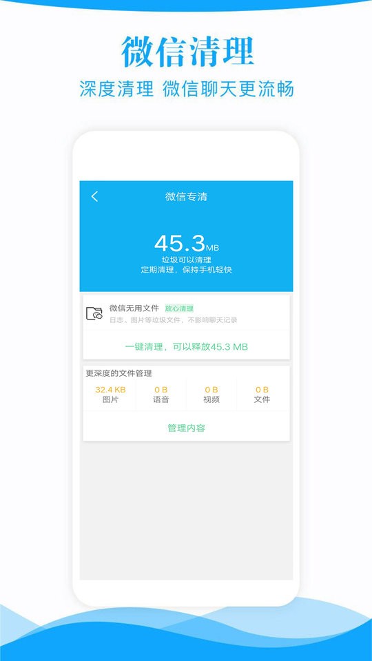 手机管家一键清理截图3