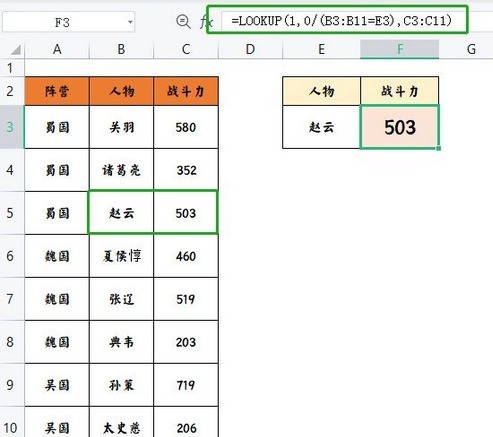 我来教你lookup函数怎么用？lookup函数使用方法。