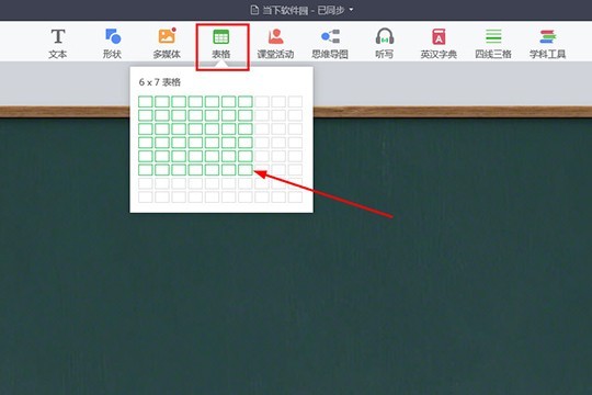 小编分享希沃白板如何制作表格-希沃白板制作表格的具体方法。