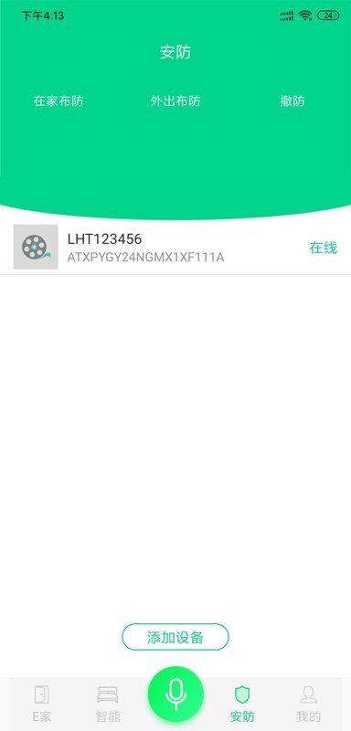 汉的智家截图3