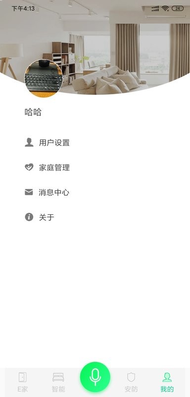 汉的智家截图2
