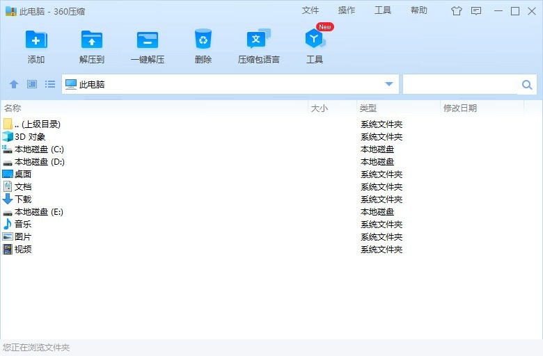 分享360压缩1300版本全新上线 新UI新功能 焕然一新。 分享360压缩1300版本全新上线 新UI新功能 焕然一新。
