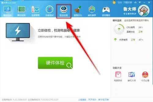 教你鲁大师如何还原主板驱动-鲁大师还原主板驱动的方法。