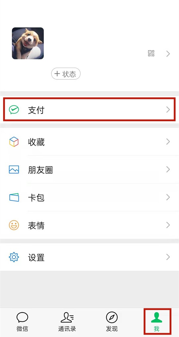 教你微信支付有优惠如何提现到零钱?微信支付有优惠提现到零钱的方法。