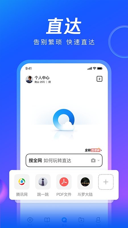 QQ浏览器截图1