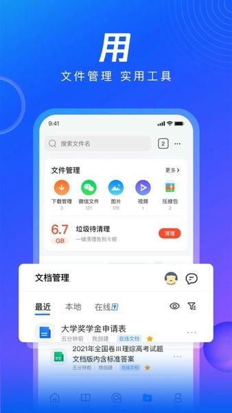 QQ浏览器截图3