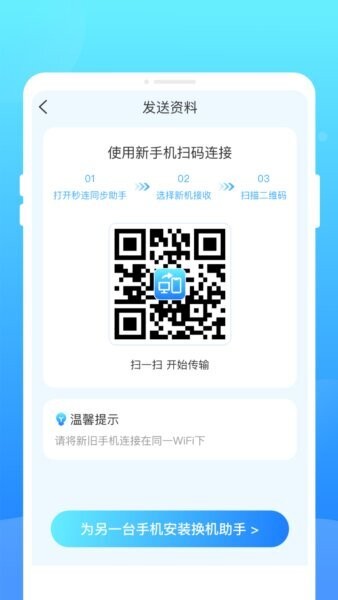 阿米换机截图4