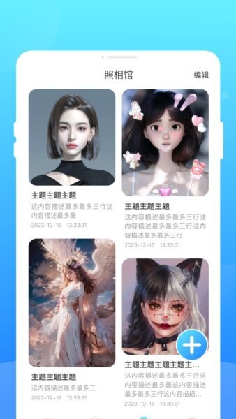 阿米换机截图3