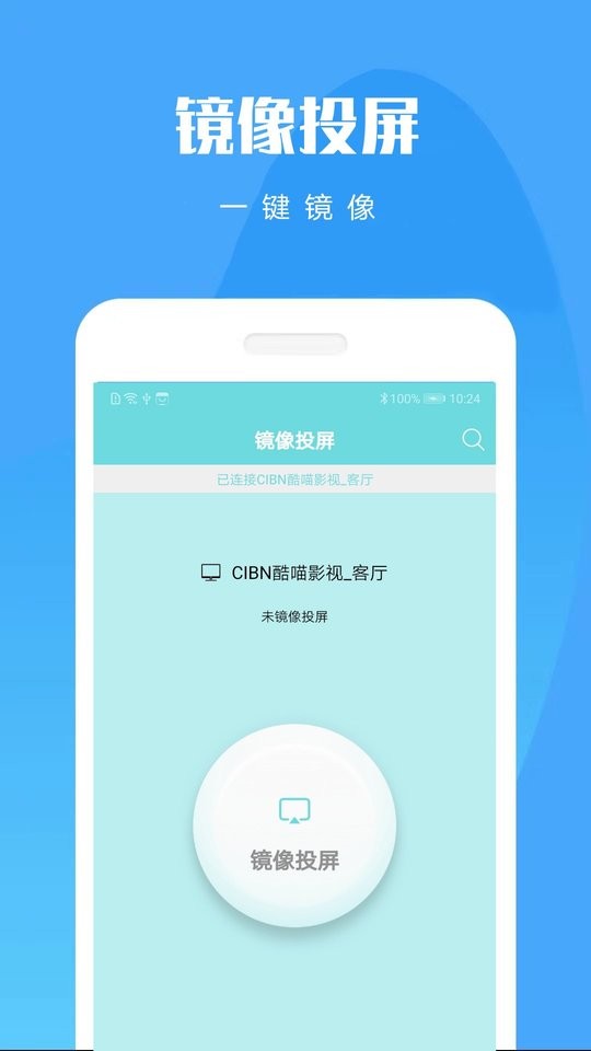 手机投屏大师截图1