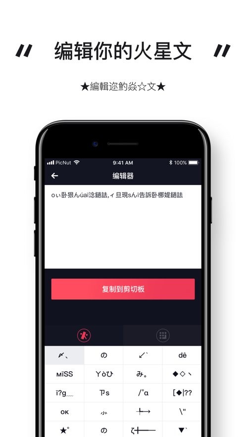 火星文输入法截图2