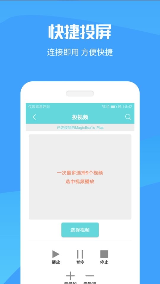 手机投屏大师截图2