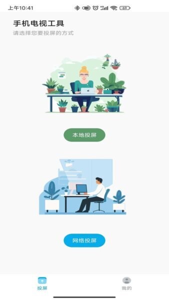 手机电视工具截图1