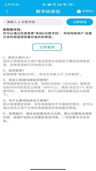 手机电视工具截图4