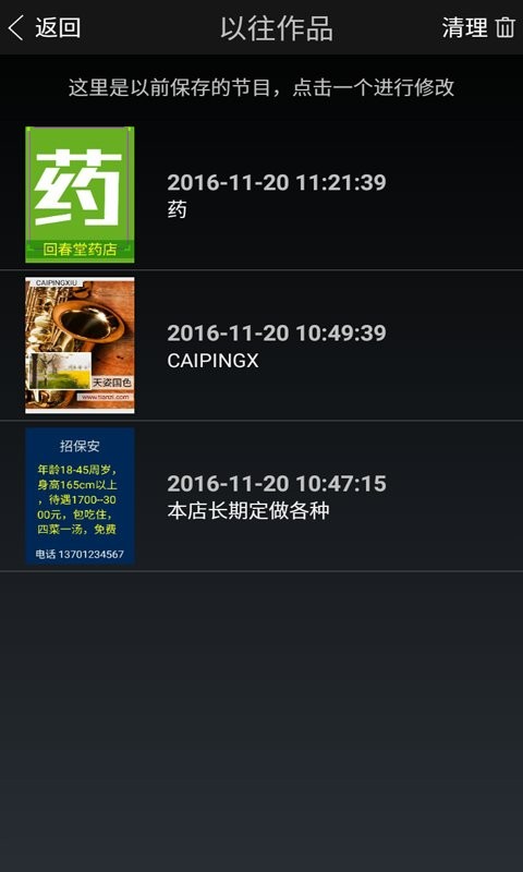 MC100节目编辑器截图3