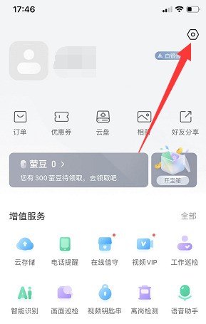 我来教你萤石云视频怎样打开设备自动升级？萤石云视频打开设备自动升级的方法。