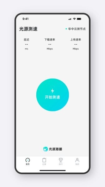 光源测速截图1