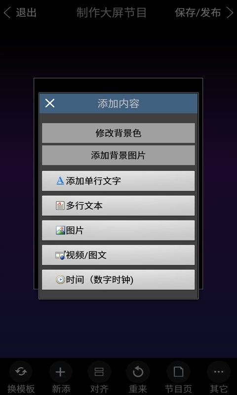 MC100节目编辑器截图4