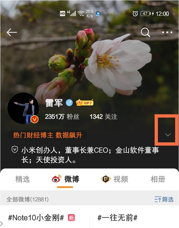 分享微博怎么给明星改昵称?微博给明星改昵称方法。