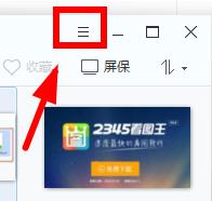 我来分享2345看图王免费版pdf阅读器怎么截图?2345看图王免费版pdf阅读器的截图教程。
