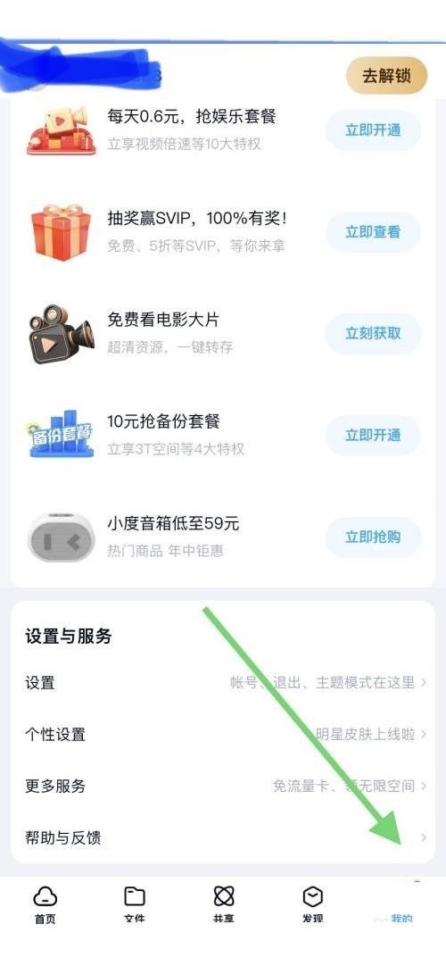 关于百度网盘怎么关闭锁屏码?百度网盘关闭锁屏码教程。