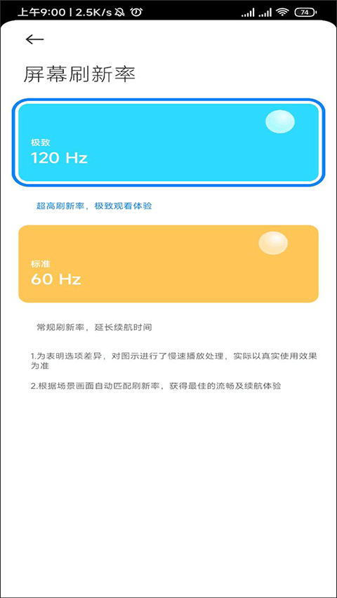 小米刷新率工具截图4