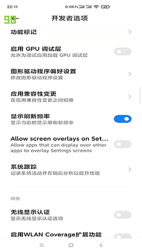 小米刷新率工具截图3
