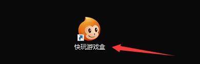 关于快玩游戏盒怎么更改下载游戏保存路径?快玩游戏盒更改下载游戏保存路径方法。