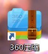 我来教你360压缩怎样添加注释-360压缩添加注释的方法。