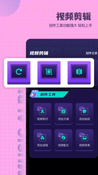 爱拍剪辑截图2
