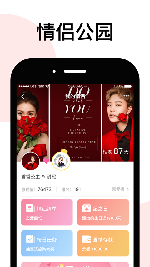 LesPark最新版截图4