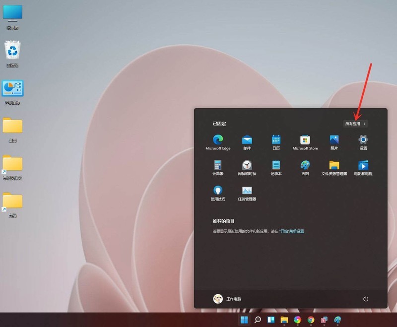 小编教你windows11如何添加应用图标-windows11添加应用图标的相关技巧。