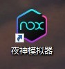我来教你夜神安卓模拟器无法登录Google怎么办？夜神安卓模拟器无法登录Google的解决方法。