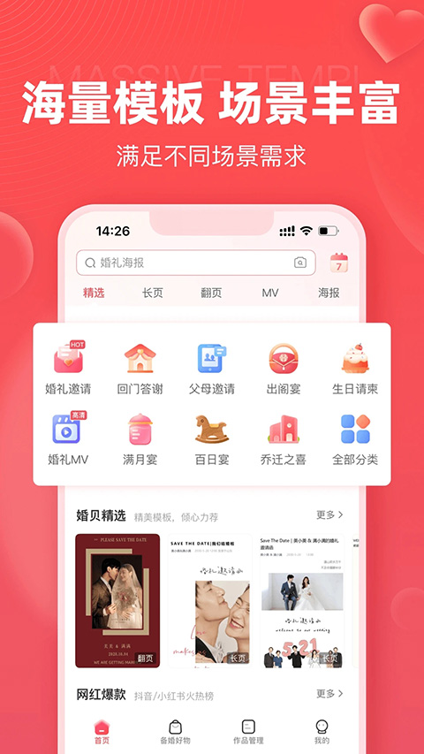 婚贝请柬app截图1