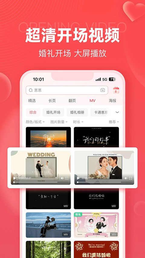 婚贝请柬app截图2