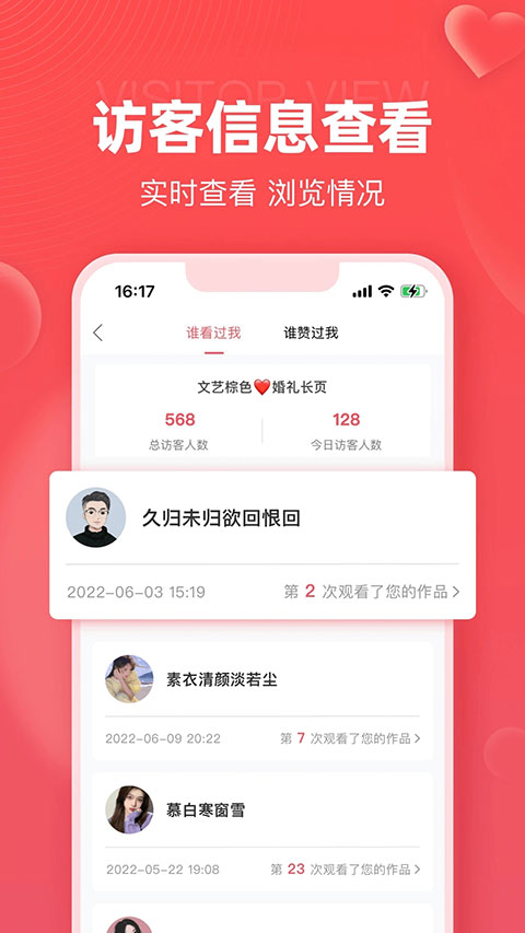 婚贝请柬app截图4