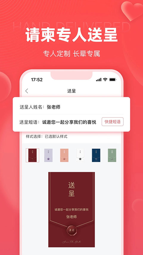 婚贝请柬app截图3